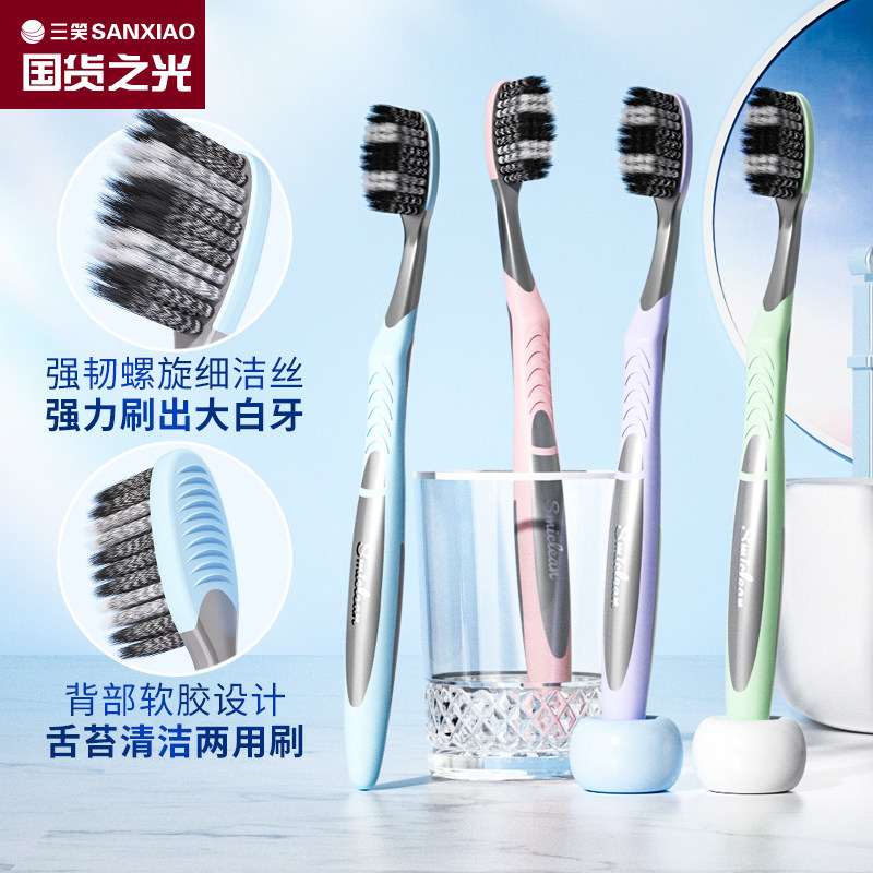 三笑中毛牙刷成人0.18刷丝双重螺旋丝深层清洁牙缝刷牙渍家庭装