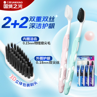 三笑双尖超细软毛牙刷成人情侣款炭刷丝去渍护龈清洁口腔家庭装