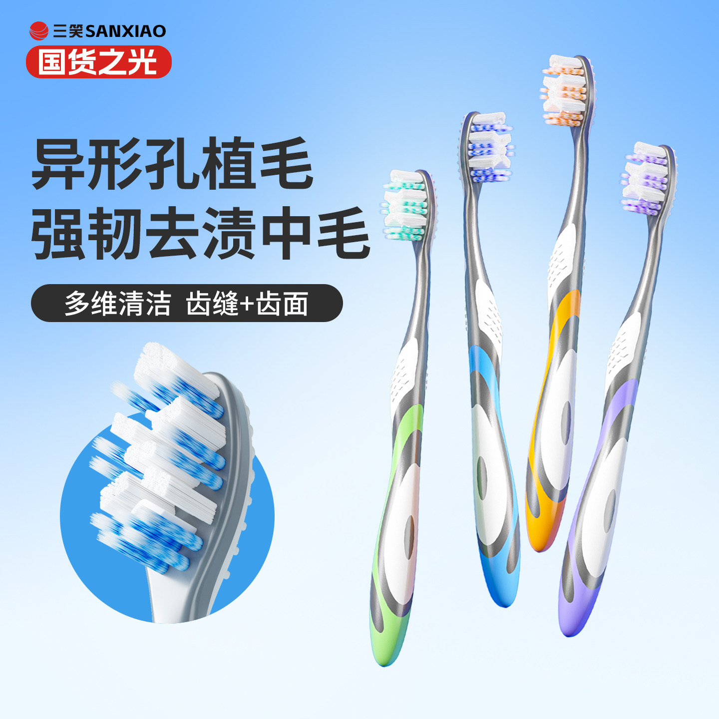 三笑中毛牙刷成人专用大头