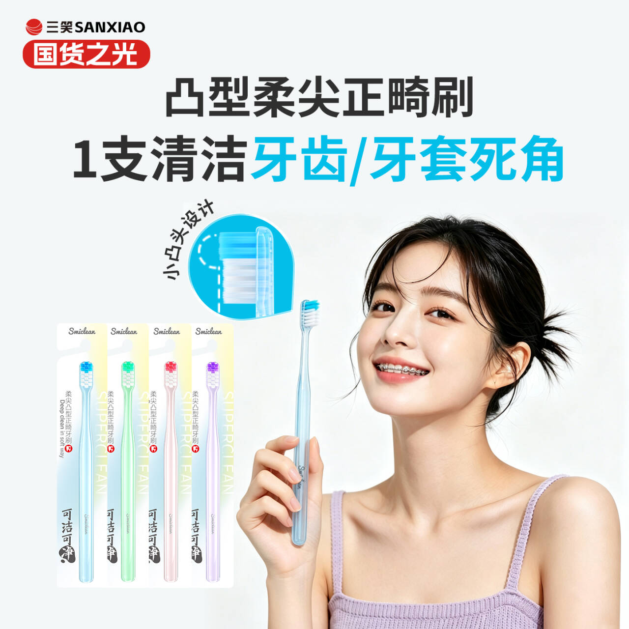 【正畸牙刷】软毛矫正牙齿专用