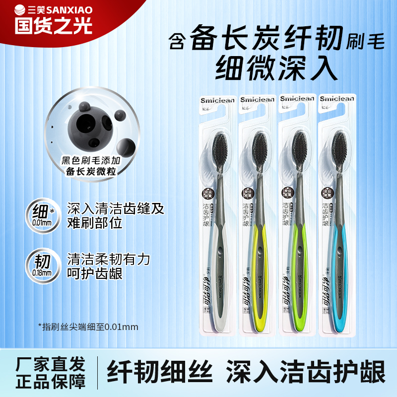 三笑牙刷软毛成人家用50支