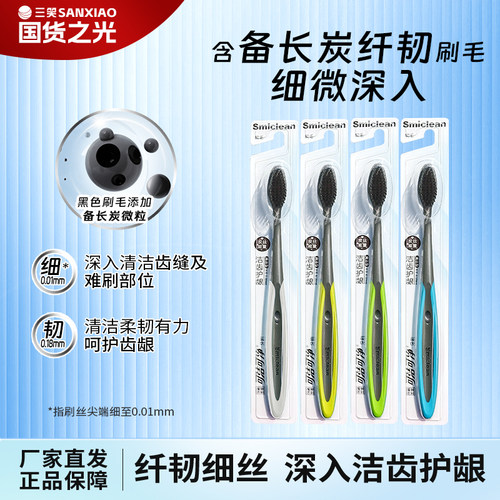 三笑牙刷软毛成人家用50支