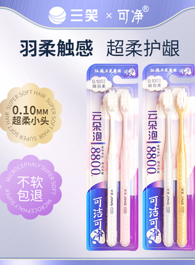 三笑可净牙刷软毛约8800根超软毛成人小头牙刷敏感护龈月子孕妇
