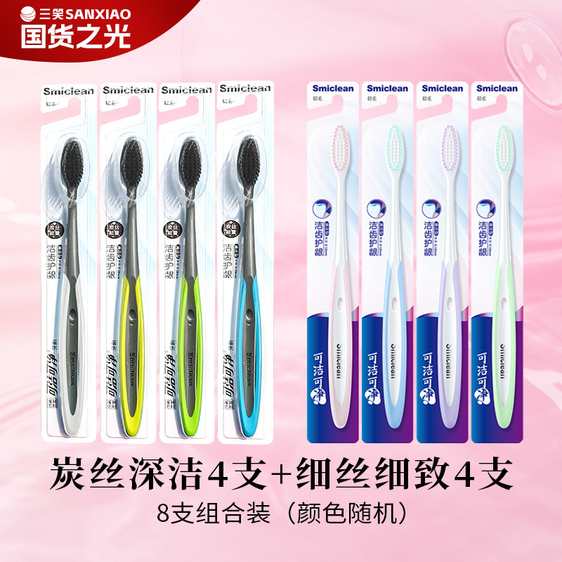 三笑细丝洁净软毛牙刷超细超软