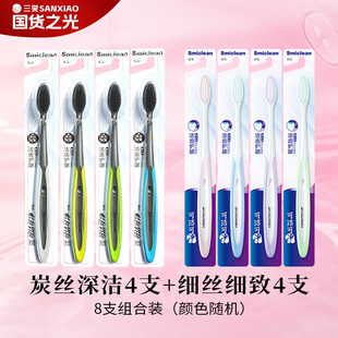 三笑细丝洁净软毛牙刷超细超软护龈深层清洁竹炭牙缝刷男女8支装