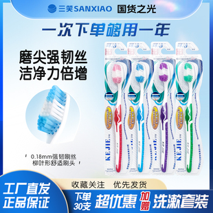 批发价 三笑软毛成人牙刷清洁口腔牙缝刷物理磨尖0.18mm家用家庭装