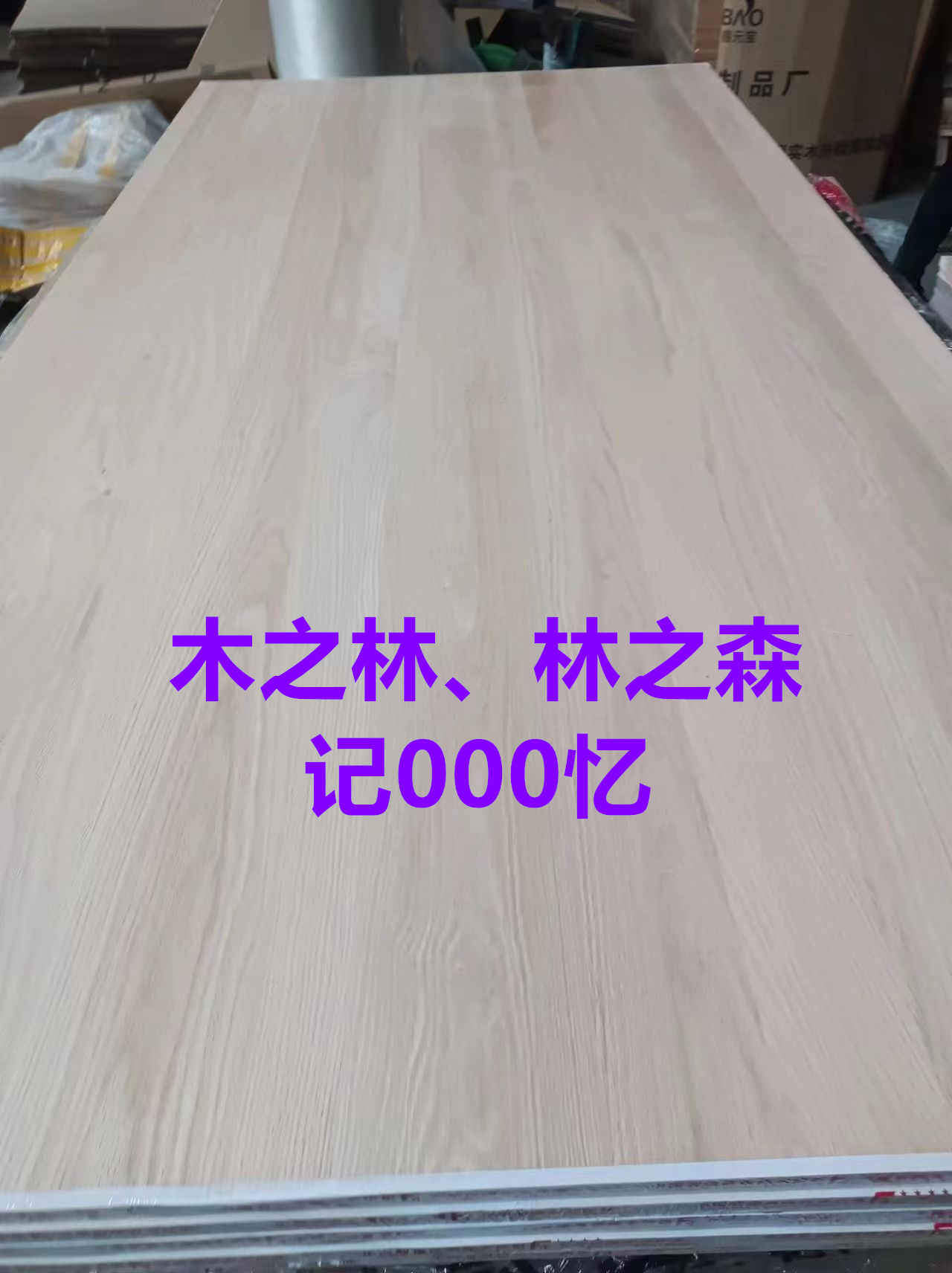 木之林樱桃木直拼板纯实木高端