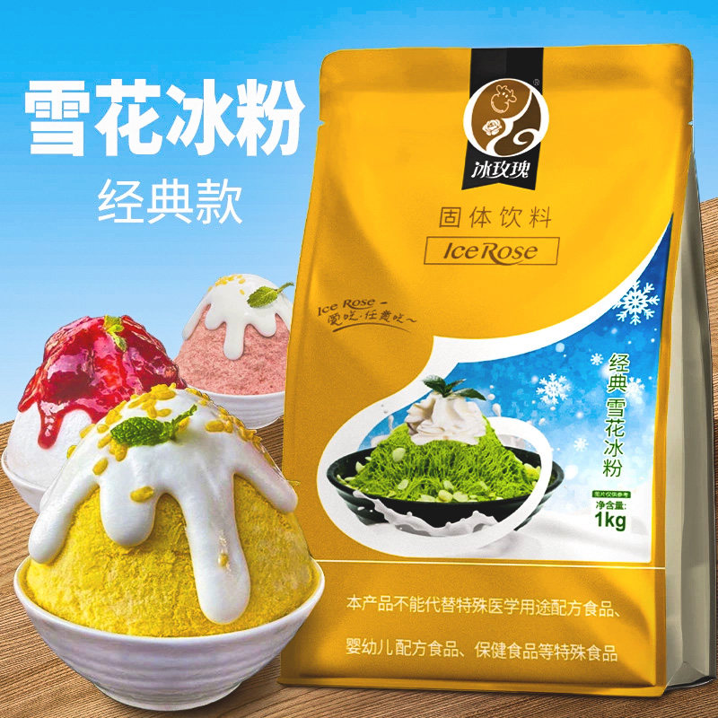 A款雪花冰粉商用韩式雪花酪绵绵冰牛奶味冰砖刨冰机器奶茶店专用