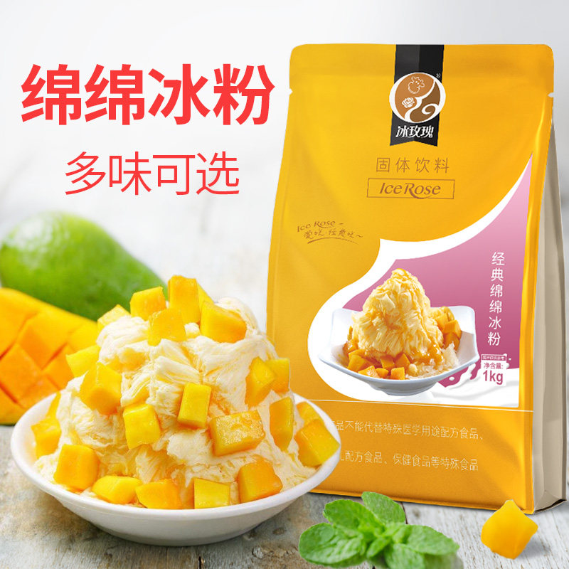绵绵冰粉商用芒果原味味雪花冰配方料冰砖刨冰柱机器原料家用自制