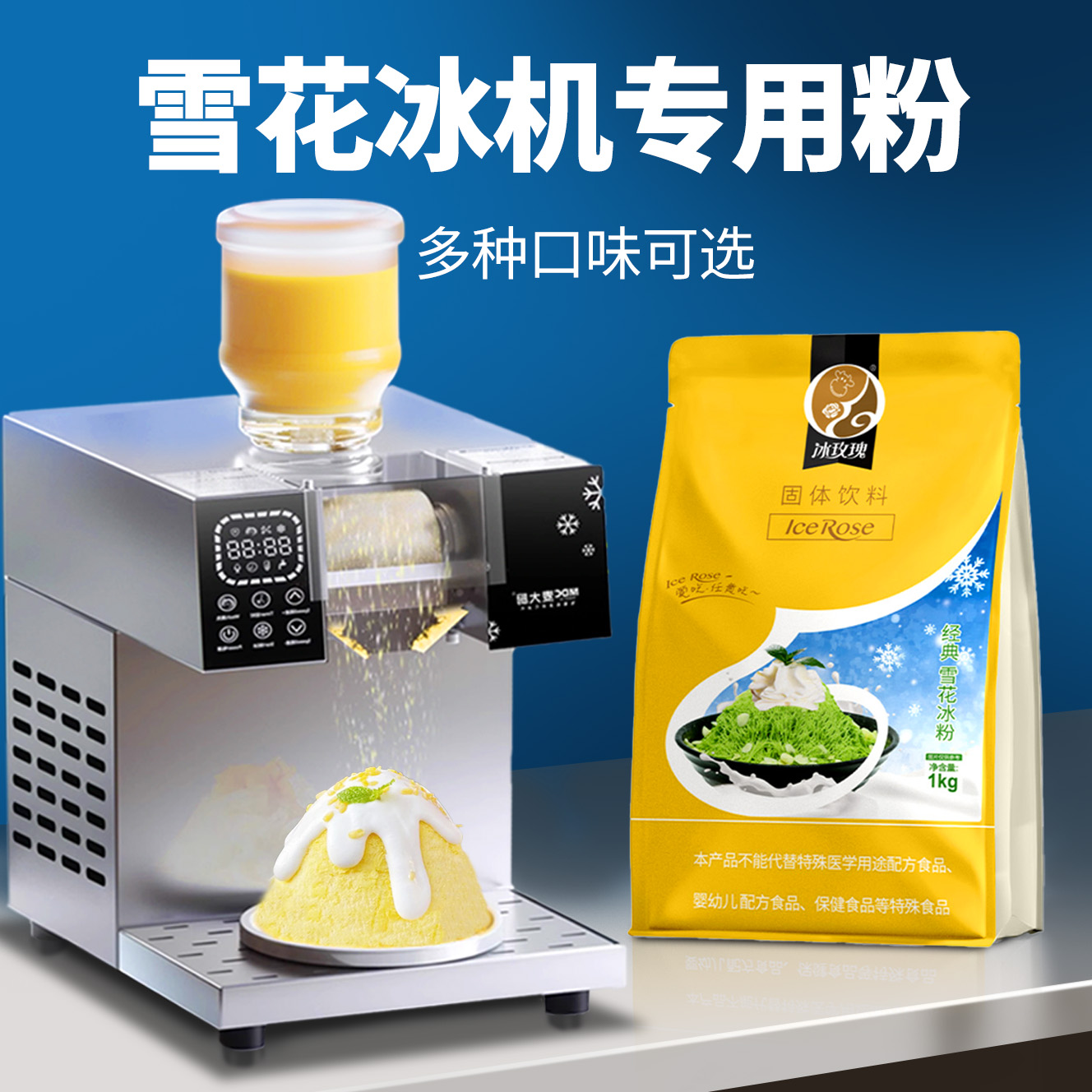 经典雪花冰粉商用韩式雪花酪绵绵冰牛奶味冰砖刨冰机器奶茶店专用