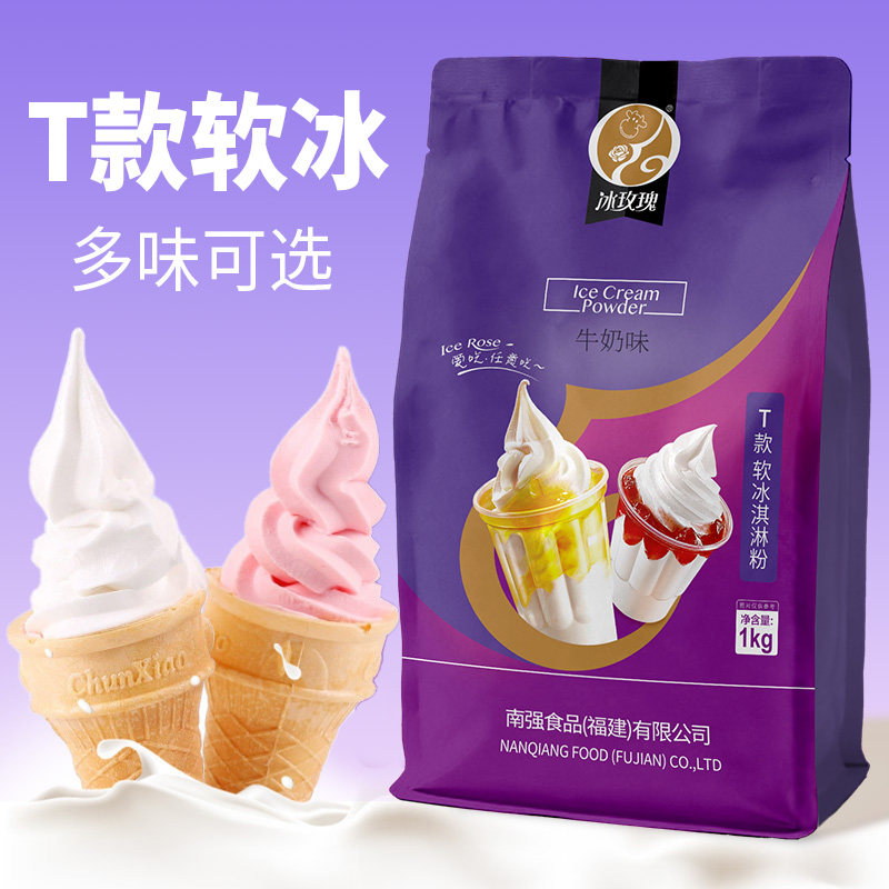 冰玫瑰T款软冰激凌粉自制冰淇淋粉冰品奶基底雪糕粉商用原料1kg