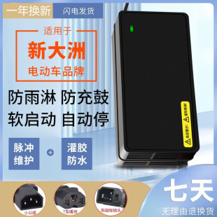 防水款 适用新大洲电动车电瓶充电器48V12AH60V20AH72V32A公插反接