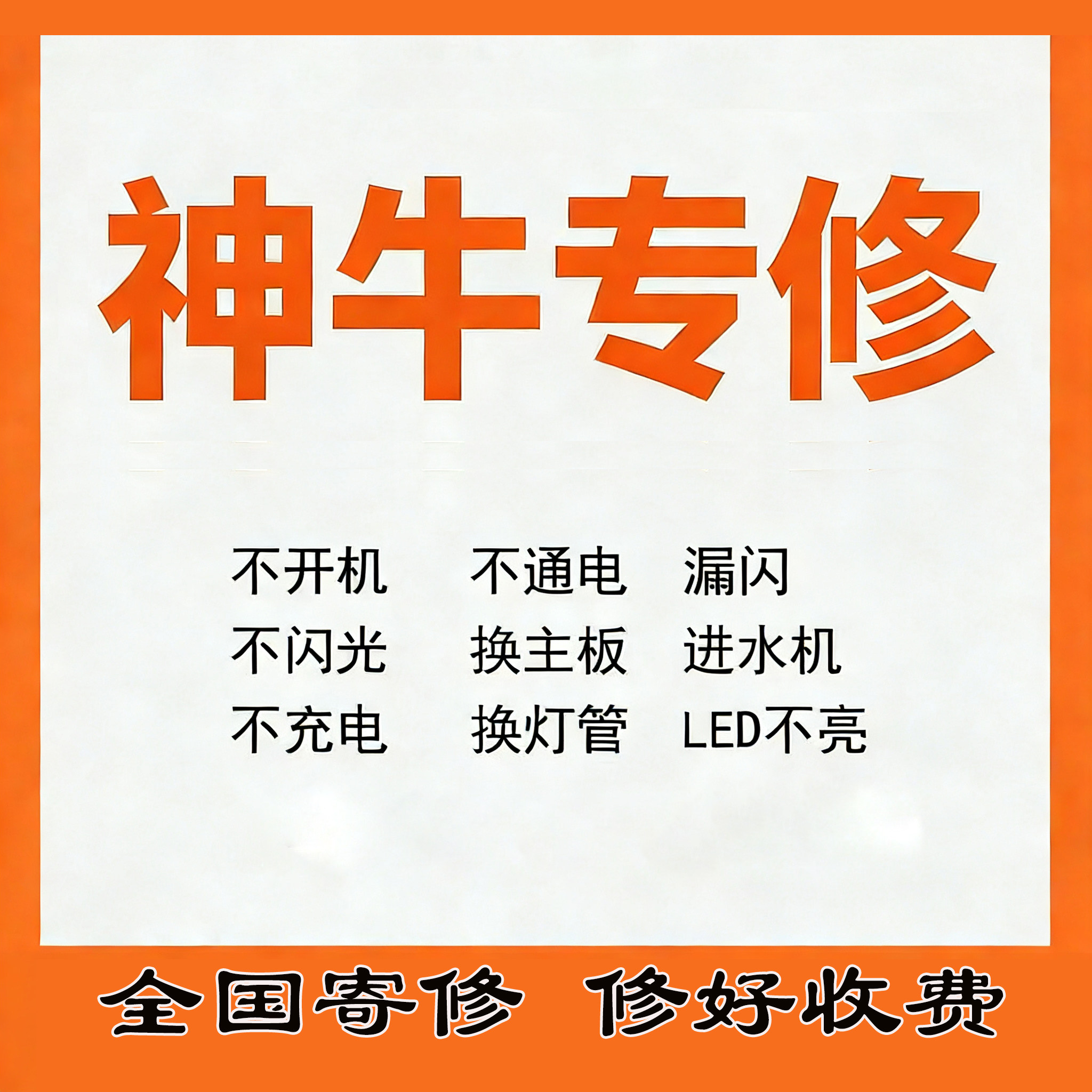 神牛闪光灯影视灯维修图片
