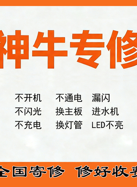 神牛维修V1V860v100qt600闪光灯SL200sl300la200影视灯维修