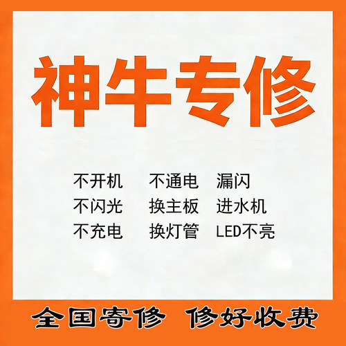 神牛闪光灯影视灯维修
