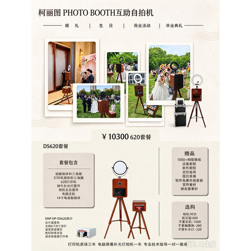 DNP互助自拍机高端套装