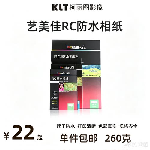 相片纸艺美佳防水相片纸