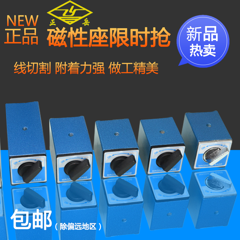 正岳 万向开关式磁力座 磁性表座底座 线切割磁力座 强磁固定座机|ruв категории оборудование/инструменты, ручной инструмент, измерительный инструмент, Таблица сидеть - от Buy2taobao.com для оказания профессиональной услуги покупки агента Taobao