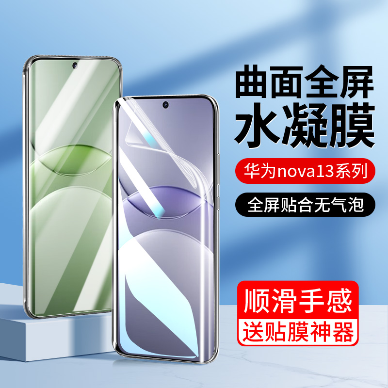 适用华为nova13手机膜nova13Pro水凝钢化膜nove13新款全包huawei全屏保护novo13的高清por防摔n0va曲面屏贴膜
