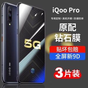 适用iqoopro钢化膜vivoiqoopro5g版全屏iqoo5gpro电竞vivoiq00pro手机iqoopor蓝光iq00pro防指纹pro/ipoopro