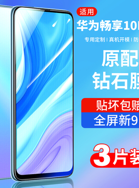 适用华为畅享10钢化膜10plus畅想10puls全屏pulas十p畅亨plu防摔m手机stk一al00x防蓝光aloo刚化art贴膜aloox