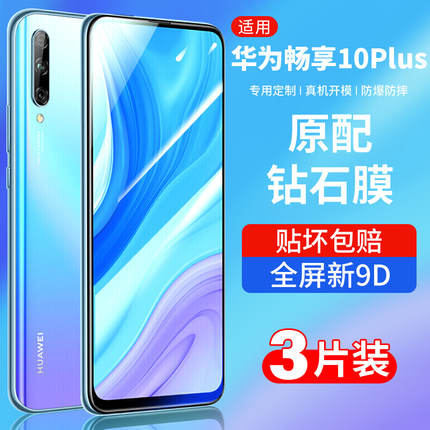 适用华为畅享10钢化膜10plus畅想10puls全屏pulas十p畅亨plu防摔m手机stk一al00x防蓝光aloo刚化art贴膜aloox