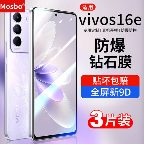 适用vivos16e钢化膜全屏防摔钻石