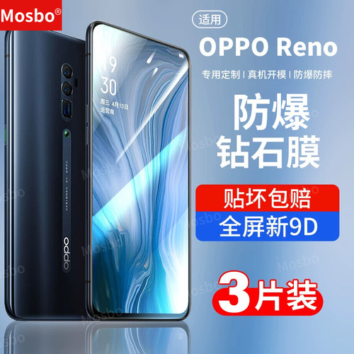 适用reno钢化膜十倍变焦版钻石膜