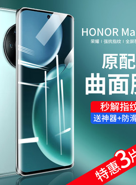 适用华为荣耀magic4水凝钢化膜mgaic4pro手机膜至臻版全屏曲面覆盖majic曲屏honor魔术全包por保护软膜贴膜新