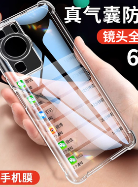 适用华为p60手机壳p60pro新款网红壳5g全包huawei气囊女p6o高级防摔por创意p60p保护软六十潮pr0小众男超薄膜