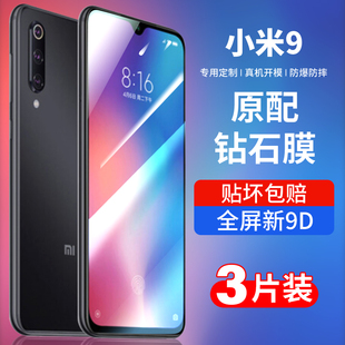 mi9全包防指纹por5g游戏刚化 适用小米9钢化膜米9se全屏覆盖9pro手机9s九es蓝光全包边9por透明尊享版 9p原装