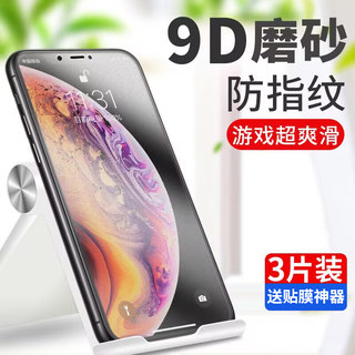 适用苹果x磨砂钢化膜xr磨砂膜iphonex全屏iphone xr蓝光xsmax防汗xs防指纹xmax打游戏专用吃鸡神器高清手机膜