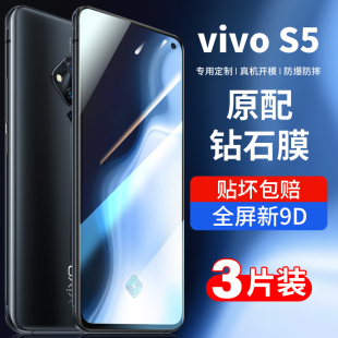 适用vivos5钢化膜s5vivo全屏vivis步步高s5手机vovos5防摔vⅰvos5蓝光vivov5s原厂全包边全包保护刚化贴膜新