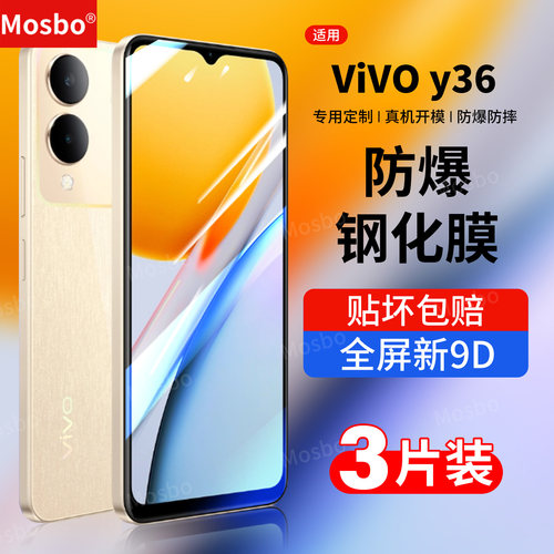 适用vivoy36钢化膜Y36m手机膜