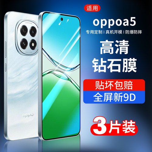 适用oppoa5钢化膜A5钻石膜防摔5g