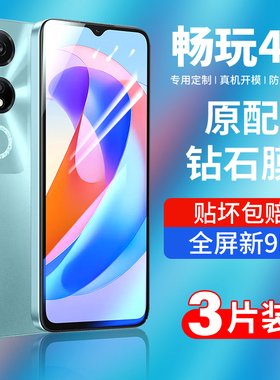 适用荣耀畅玩40钢化膜华为畅玩40plus手机膜5g新款huawei全屏4o保护玩畅40防摔抗蓝光honor屏保防窥四十贴膜
