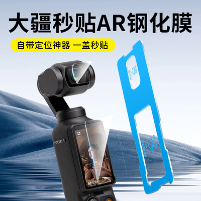 适用大疆pocket3钢化膜action5p