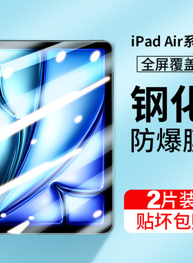 适用ipadair7钢化膜新款iPadair2025全屏11寸高清保护膜Air7平板防摔玻璃贴膜十三寸护眼抗蓝光a3266屏保13