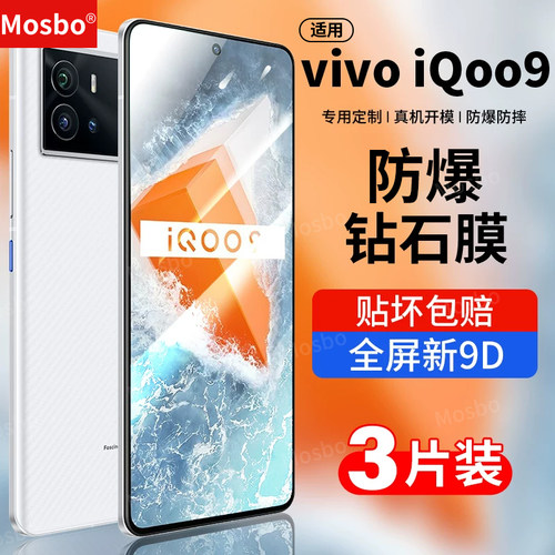 适用iqoo9钢化膜爱酷9全屏钻石膜
