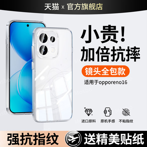 适用opporeno手机壳全包防摔透明