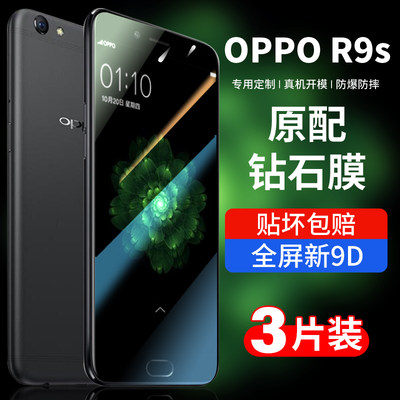 oppor9s钢化膜r9s全屏手机膜