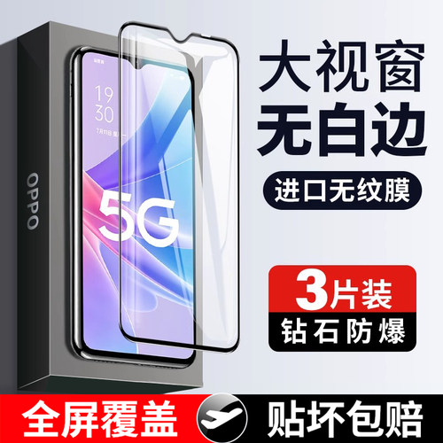 适用oppoa97钢化膜新款钻石防爆