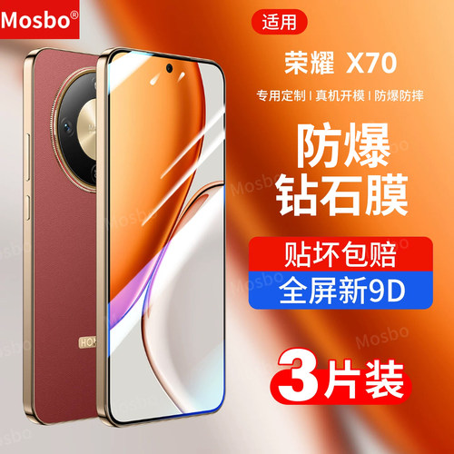 适用荣耀x70钢化膜x70i钻石膜