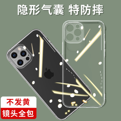 适用苹果13手机壳硅胶气囊防摔