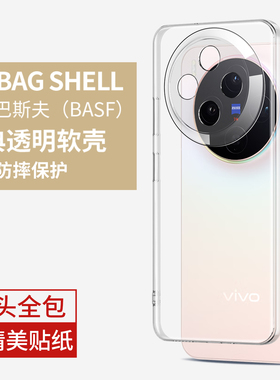 适用vivox300手机壳X300Pro全包防摔保护套Vivo透明硅胶软vivix超薄男女款外叉三百系列高级感V2509A简约vovo