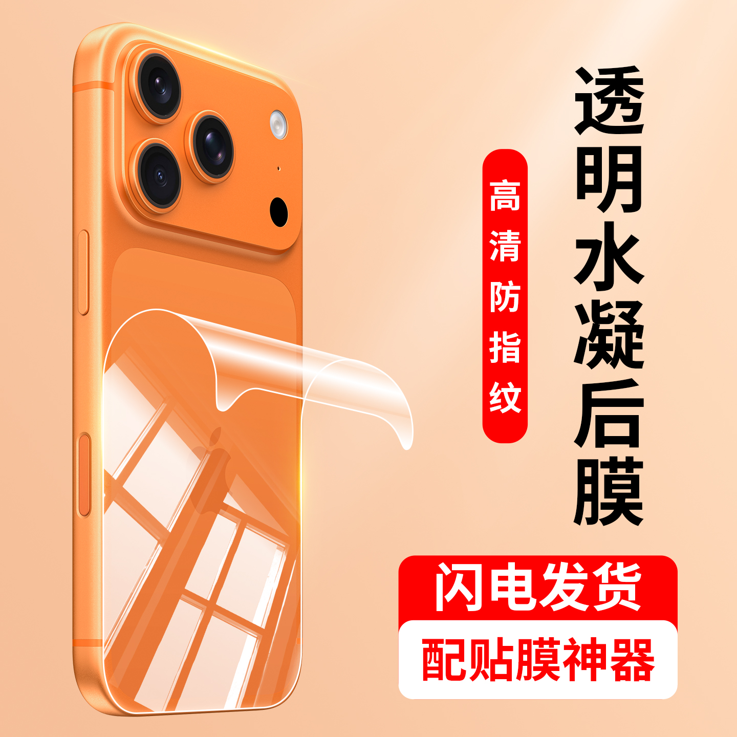 适用苹果17手机后膜17promax背膜