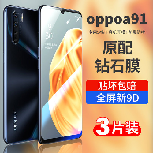 适用oppoa91钢化膜全屏手机膜