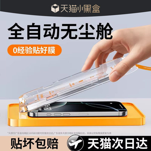 适用苹果防尘钢化膜新款无尘仓