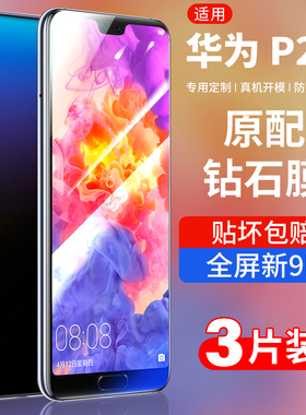 适用华为p20钢化膜p20pro全屏p20por全包边p20pr0手机荣耀p2o畅享p20p防爆全包屏幕保护超薄半屏玻璃刚化贴膜