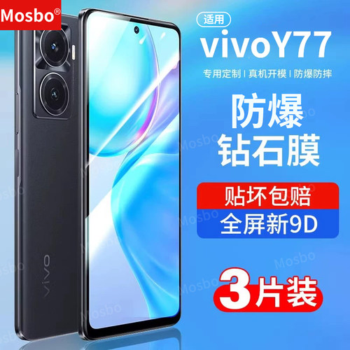 适用vivoy77钢化膜Y77防爆钻石膜